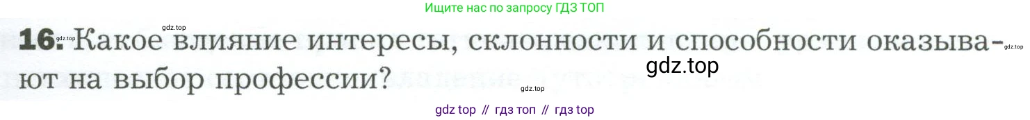 Биология, 9 класс Учебник, авторы: Драгомилов Александр Григорьевич, Маш Реми Давидович, издательство Просвещение, Москва, 2021, коричневого цвета, страница 311, номер 16, Условие