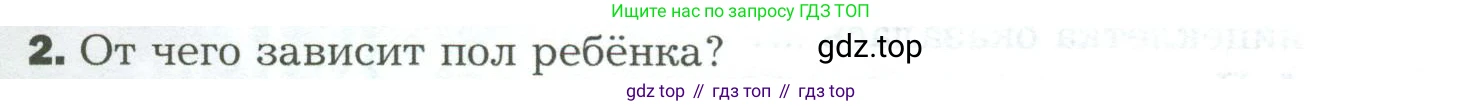 Биология, 9 класс Учебник, авторы: Драгомилов Александр Григорьевич, Маш Реми Давидович, издательство Просвещение, Москва, 2021, коричневого цвета, страница 311, номер 2, Условие