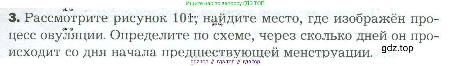 Биология, 9 класс Учебник, авторы: Драгомилов Александр Григорьевич, Маш Реми Давидович, издательство Просвещение, Москва, 2021, коричневого цвета, страница 311, номер 3, Условие