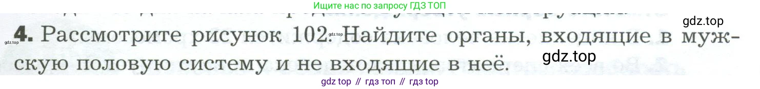 Биология, 9 класс Учебник, авторы: Драгомилов Александр Григорьевич, Маш Реми Давидович, издательство Просвещение, Москва, 2021, коричневого цвета, страница 311, номер 4, Условие