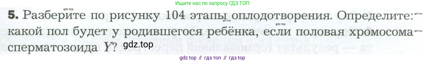 Биология, 9 класс Учебник, авторы: Драгомилов Александр Григорьевич, Маш Реми Давидович, издательство Просвещение, Москва, 2021, коричневого цвета, страница 311, номер 5, Условие