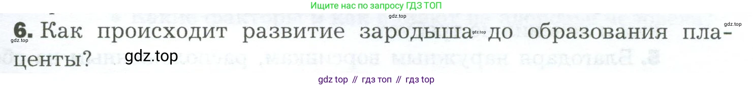 Биология, 9 класс Учебник, авторы: Драгомилов Александр Григорьевич, Маш Реми Давидович, издательство Просвещение, Москва, 2021, коричневого цвета, страница 311, номер 6, Условие