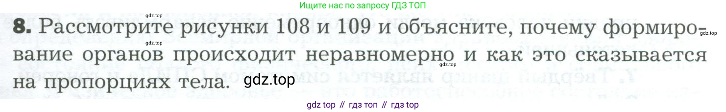 Биология, 9 класс Учебник, авторы: Драгомилов Александр Григорьевич, Маш Реми Давидович, издательство Просвещение, Москва, 2021, коричневого цвета, страница 311, номер 8, Условие