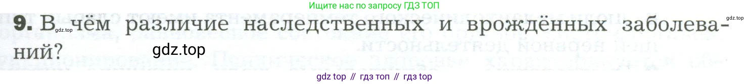 Биология, 9 класс Учебник, авторы: Драгомилов Александр Григорьевич, Маш Реми Давидович, издательство Просвещение, Москва, 2021, коричневого цвета, страница 311, номер 9, Условие