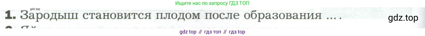 Биология, 9 класс Учебник, авторы: Драгомилов Александр Григорьевич, Маш Реми Давидович, издательство Просвещение, Москва, 2021, коричневого цвета, страница 312, номер 1, Условие