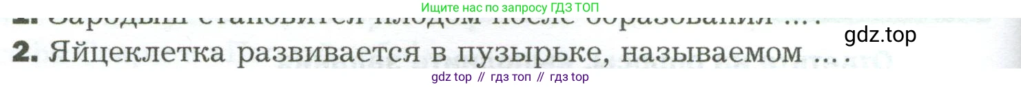 Биология, 9 класс Учебник, авторы: Драгомилов Александр Григорьевич, Маш Реми Давидович, издательство Просвещение, Москва, 2021, коричневого цвета, страница 312, номер 2, Условие