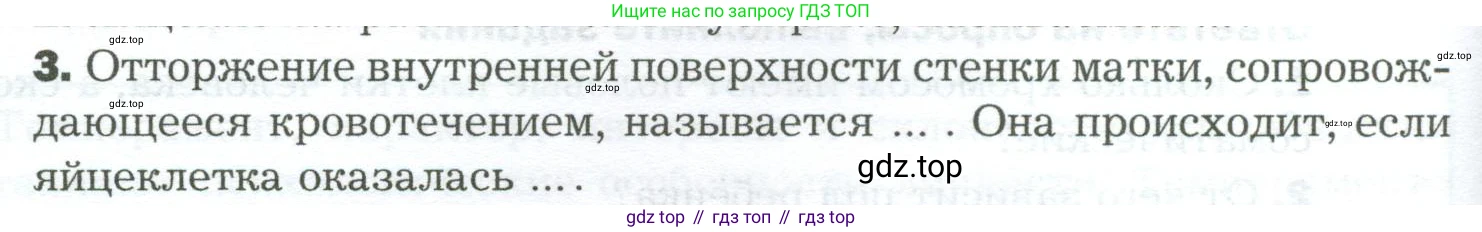 Биология, 9 класс Учебник, авторы: Драгомилов Александр Григорьевич, Маш Реми Давидович, издательство Просвещение, Москва, 2021, коричневого цвета, страница 312, номер 3, Условие
