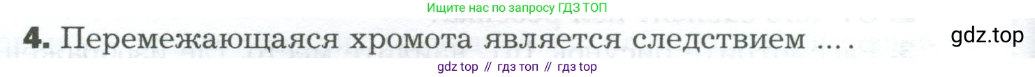 Биология, 9 класс Учебник, авторы: Драгомилов Александр Григорьевич, Маш Реми Давидович, издательство Просвещение, Москва, 2021, коричневого цвета, страница 312, номер 4, Условие