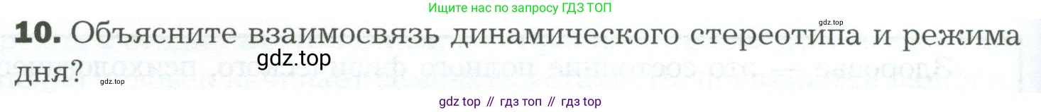 Биология, 9 класс Учебник, авторы: Драгомилов Александр Григорьевич, Маш Реми Давидович, издательство Просвещение, Москва, 2021, коричневого цвета, страница 318, номер 10, Условие