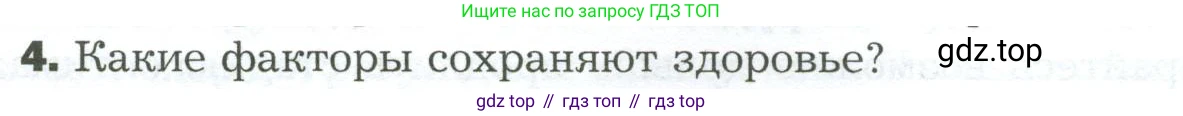 Биология, 9 класс Учебник, авторы: Драгомилов Александр Григорьевич, Маш Реми Давидович, издательство Просвещение, Москва, 2021, коричневого цвета, страница 318, номер 4, Условие