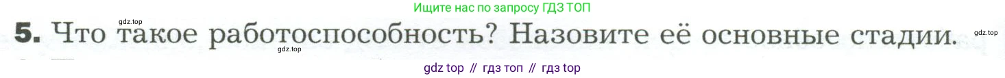 Биология, 9 класс Учебник, авторы: Драгомилов Александр Григорьевич, Маш Реми Давидович, издательство Просвещение, Москва, 2021, коричневого цвета, страница 318, номер 5, Условие