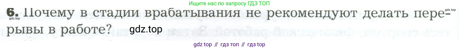 Биология, 9 класс Учебник, авторы: Драгомилов Александр Григорьевич, Маш Реми Давидович, издательство Просвещение, Москва, 2021, коричневого цвета, страница 318, номер 6, Условие