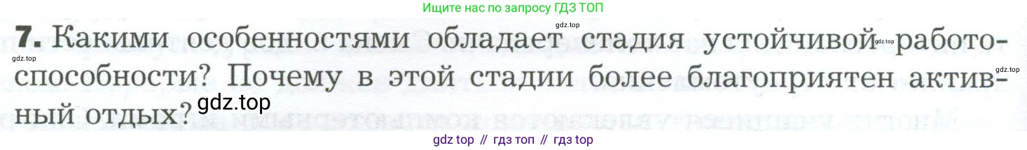 Биология, 9 класс Учебник, авторы: Драгомилов Александр Григорьевич, Маш Реми Давидович, издательство Просвещение, Москва, 2021, коричневого цвета, страница 318, номер 7, Условие