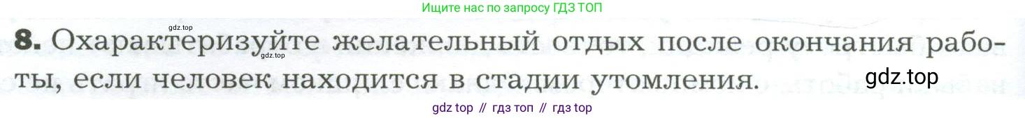 Биология, 9 класс Учебник, авторы: Драгомилов Александр Григорьевич, Маш Реми Давидович, издательство Просвещение, Москва, 2021, коричневого цвета, страница 318, номер 8, Условие