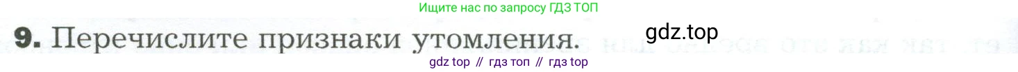 Биология, 9 класс Учебник, авторы: Драгомилов Александр Григорьевич, Маш Реми Давидович, издательство Просвещение, Москва, 2021, коричневого цвета, страница 318, номер 9, Условие