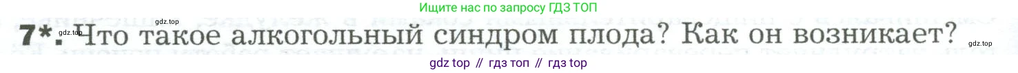 Биология, 9 класс Учебник, авторы: Драгомилов Александр Григорьевич, Маш Реми Давидович, издательство Просвещение, Москва, 2021, коричневого цвета, страница 322, номер 7, Условие