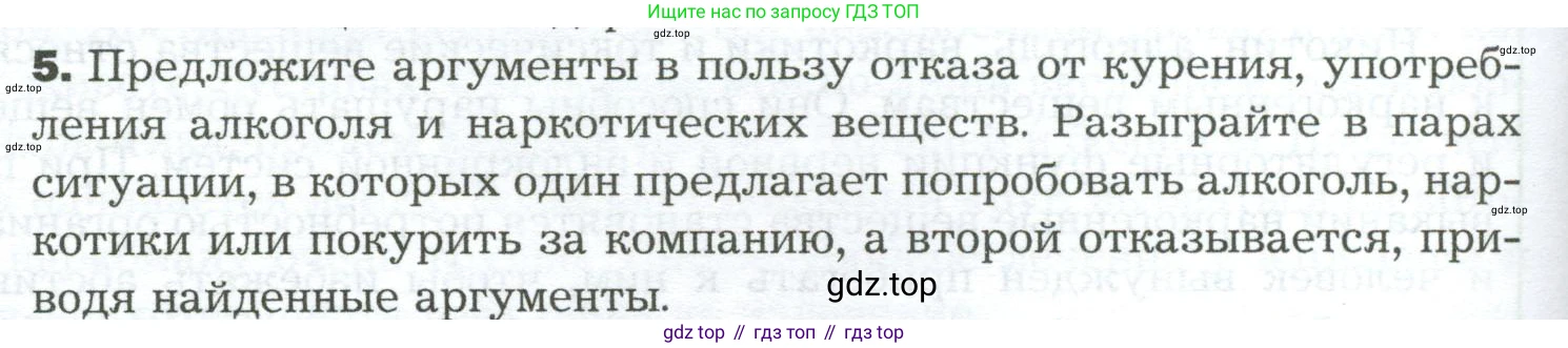 Биология, 9 класс Учебник, авторы: Драгомилов Александр Григорьевич, Маш Реми Давидович, издательство Просвещение, Москва, 2021, коричневого цвета, страница 322, номер 5, Условие