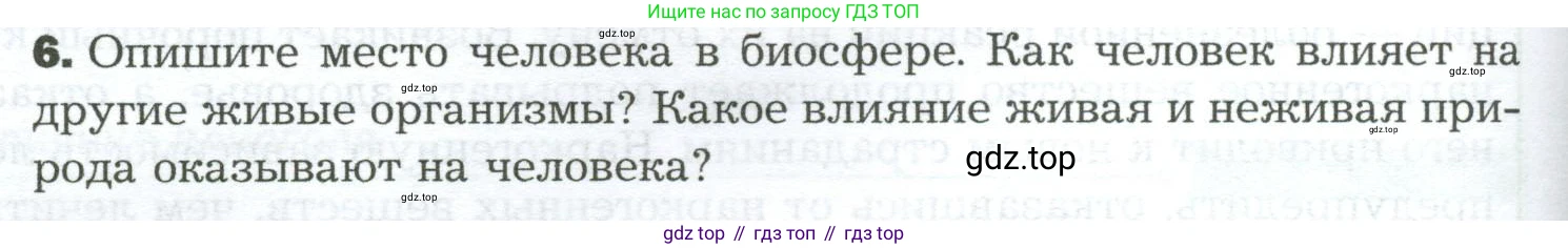 Биология, 9 класс Учебник, авторы: Драгомилов Александр Григорьевич, Маш Реми Давидович, издательство Просвещение, Москва, 2021, коричневого цвета, страница 322, номер 6, Условие