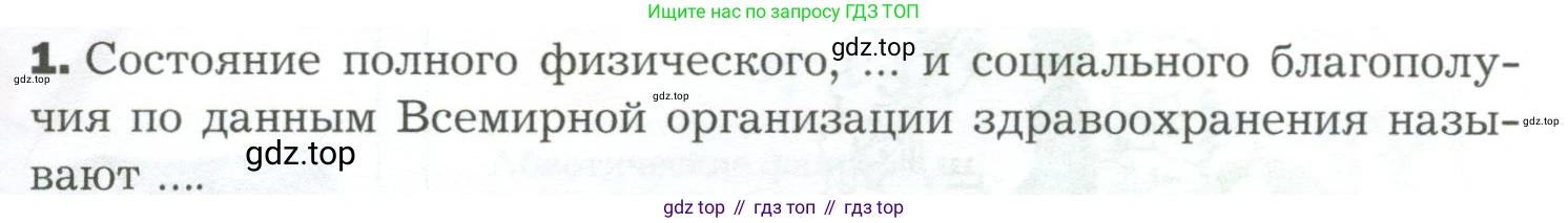 Биология, 9 класс Учебник, авторы: Драгомилов Александр Григорьевич, Маш Реми Давидович, издательство Просвещение, Москва, 2021, коричневого цвета, страница 323, номер 1, Условие