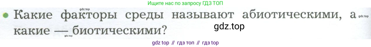 Биология, 9 класс Учебник, авторы: Драгомилов Александр Григорьевич, Маш Реми Давидович, издательство Просвещение, Москва, 2021, коричневого цвета, страница 324, номер 2, Условие