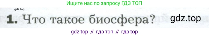 Биология, 9 класс Учебник, авторы: Драгомилов Александр Григорьевич, Маш Реми Давидович, издательство Просвещение, Москва, 2021, коричневого цвета, страница 327, номер 1, Условие