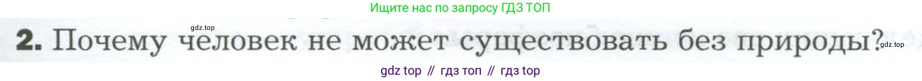 Биология, 9 класс Учебник, авторы: Драгомилов Александр Григорьевич, Маш Реми Давидович, издательство Просвещение, Москва, 2021, коричневого цвета, страница 327, номер 2, Условие