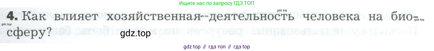 Биология, 9 класс Учебник, авторы: Драгомилов Александр Григорьевич, Маш Реми Давидович, издательство Просвещение, Москва, 2021, коричневого цвета, страница 327, номер 4, Условие