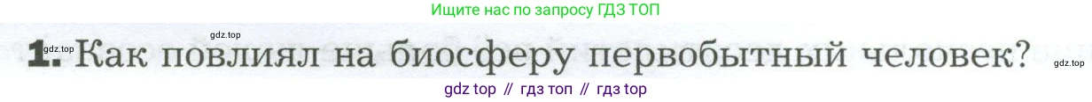 Биология, 9 класс Учебник, авторы: Драгомилов Александр Григорьевич, Маш Реми Давидович, издательство Просвещение, Москва, 2021, коричневого цвета, страница 332, номер 1, Условие