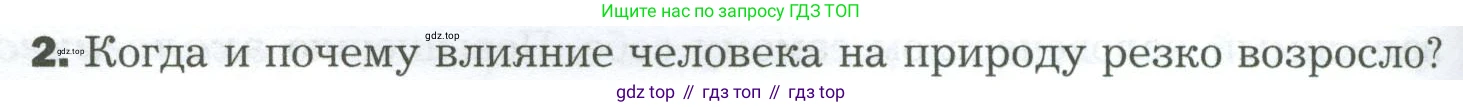 Биология, 9 класс Учебник, авторы: Драгомилов Александр Григорьевич, Маш Реми Давидович, издательство Просвещение, Москва, 2021, коричневого цвета, страница 332, номер 2, Условие