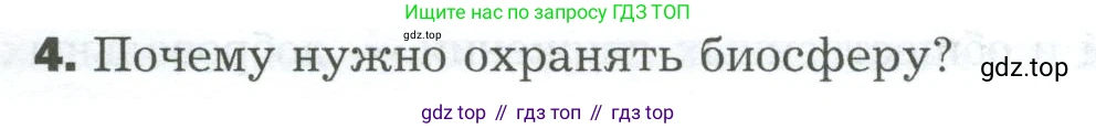 Биология, 9 класс Учебник, авторы: Драгомилов Александр Григорьевич, Маш Реми Давидович, издательство Просвещение, Москва, 2021, коричневого цвета, страница 332, номер 4, Условие