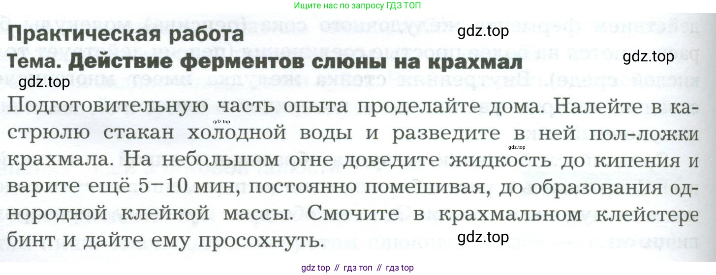 Биология, 9 класс Учебник, авторы: Драгомилов Александр Григорьевич, Маш Реми Давидович, издательство Просвещение, Москва, 2021, коричневого цвета, страница 208, Условие
