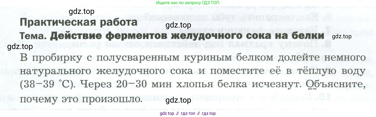 Биология, 9 класс Учебник, авторы: Драгомилов Александр Григорьевич, Маш Реми Давидович, издательство Просвещение, Москва, 2021, коричневого цвета, страница 209, Условие