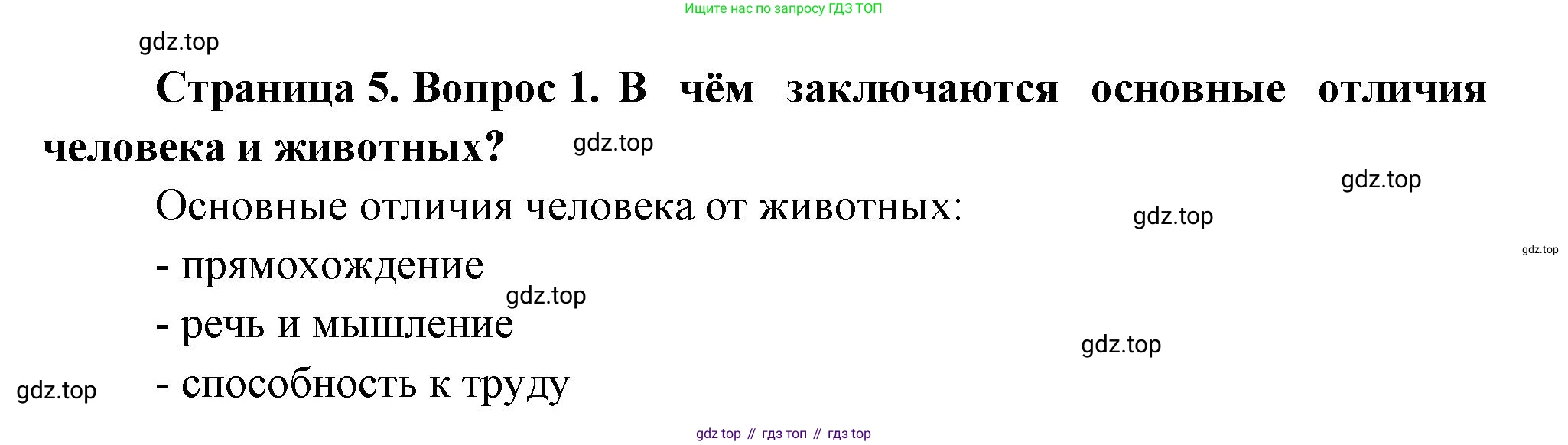 Биология, 9 класс Учебник, авторы: Драгомилов Александр Григорьевич, Маш Реми Давидович, издательство Просвещение, Москва, 2021, коричневого цвета, страница 5, номер 1, Решение