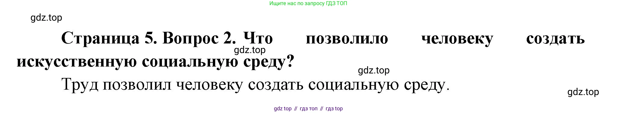 Биология, 9 класс Учебник, авторы: Драгомилов Александр Григорьевич, Маш Реми Давидович, издательство Просвещение, Москва, 2021, коричневого цвета, страница 5, номер 2, Решение