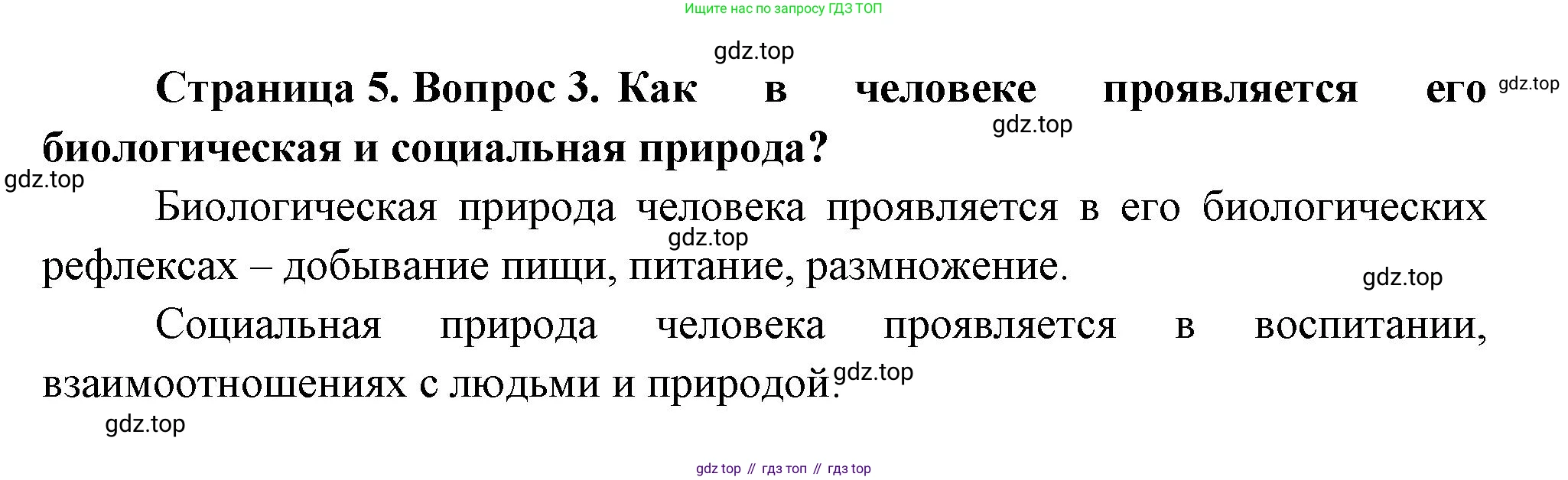 Биология, 9 класс Учебник, авторы: Драгомилов Александр Григорьевич, Маш Реми Давидович, издательство Просвещение, Москва, 2021, коричневого цвета, страница 5, номер 3, Решение