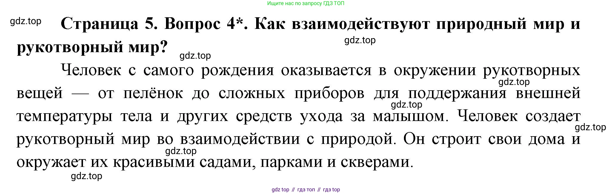 Биология, 9 класс Учебник, авторы: Драгомилов Александр Григорьевич, Маш Реми Давидович, издательство Просвещение, Москва, 2021, коричневого цвета, страница 5, номер 4, Решение