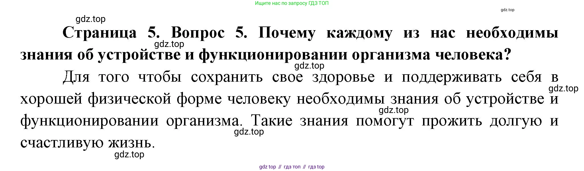 Биология, 9 класс Учебник, авторы: Драгомилов Александр Григорьевич, Маш Реми Давидович, издательство Просвещение, Москва, 2021, коричневого цвета, страница 5, номер 5, Решение