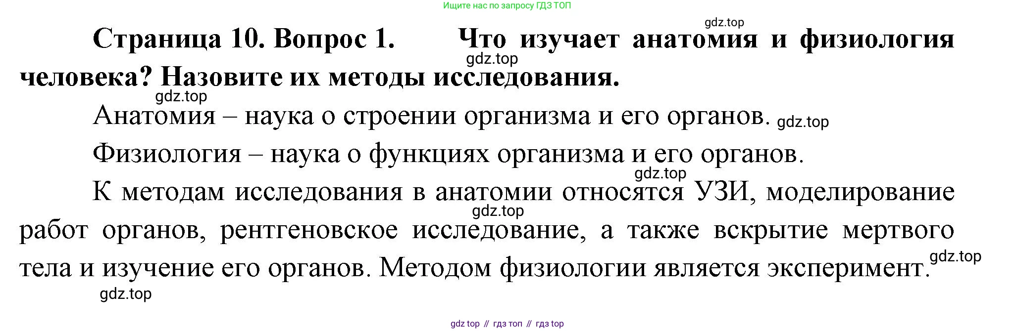 Биология, 9 класс Учебник, авторы: Драгомилов Александр Григорьевич, Маш Реми Давидович, издательство Просвещение, Москва, 2021, коричневого цвета, страница 10, номер 1, Решение