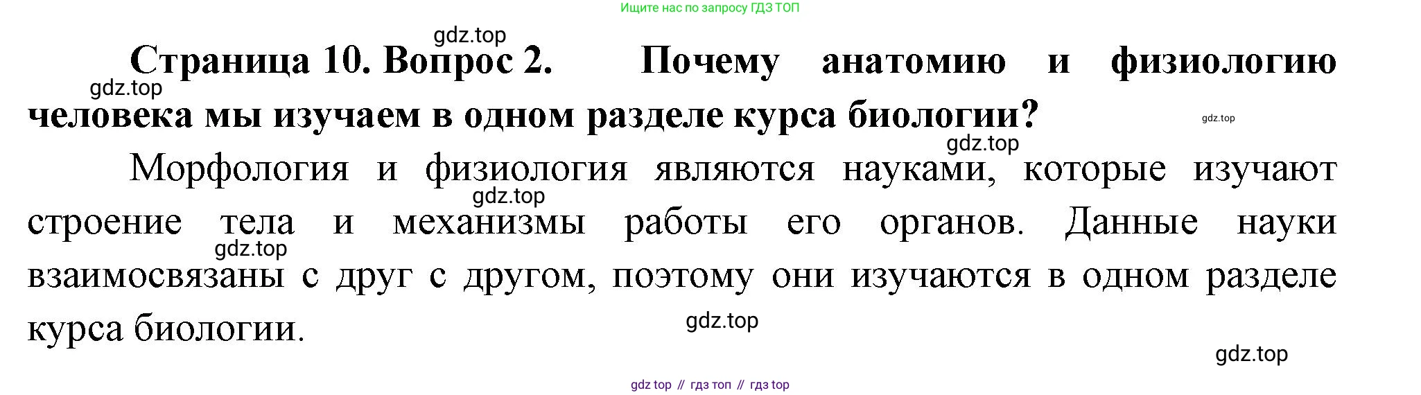 Биология, 9 класс Учебник, авторы: Драгомилов Александр Григорьевич, Маш Реми Давидович, издательство Просвещение, Москва, 2021, коричневого цвета, страница 10, номер 2, Решение