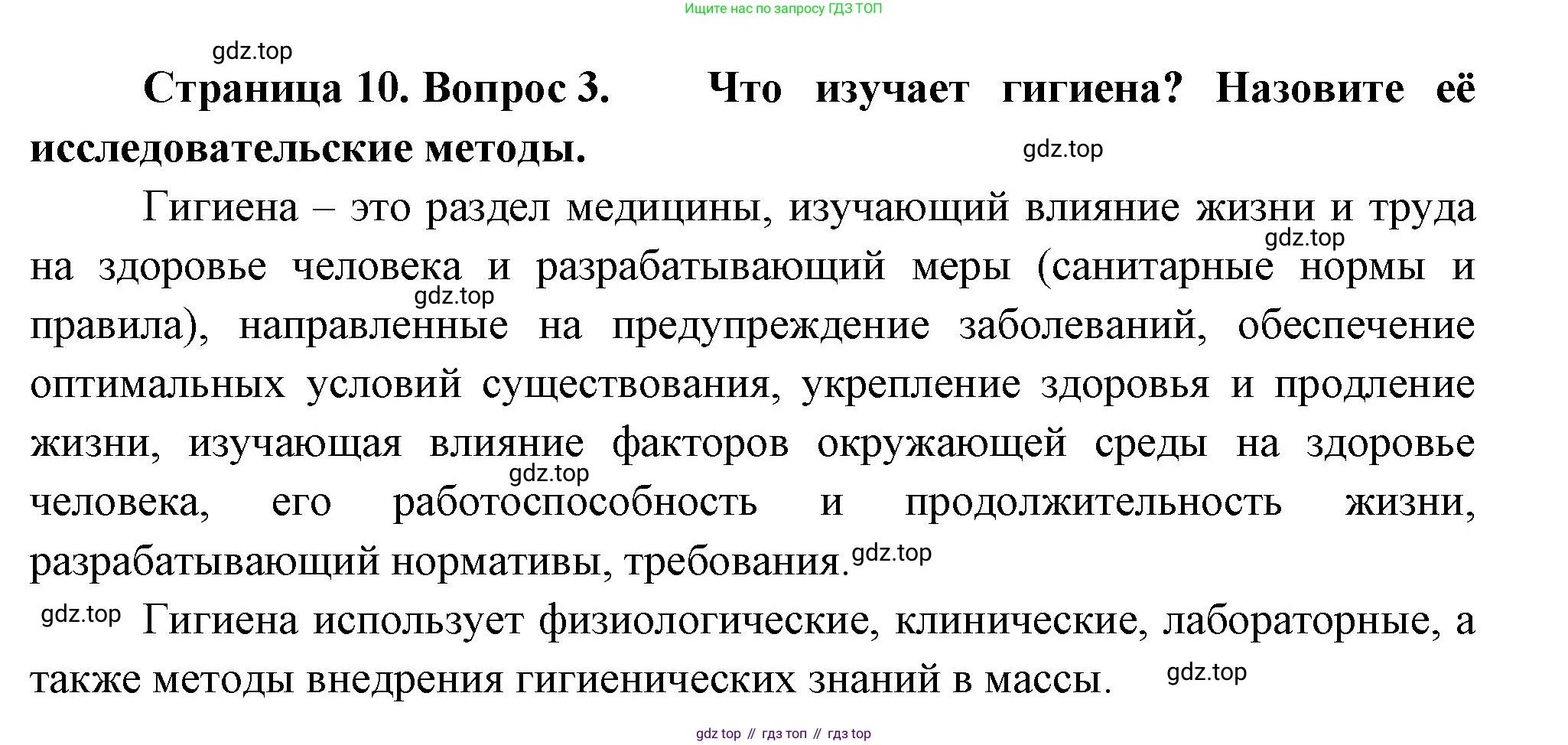 Биология, 9 класс Учебник, авторы: Драгомилов Александр Григорьевич, Маш Реми Давидович, издательство Просвещение, Москва, 2021, коричневого цвета, страница 10, номер 3, Решение