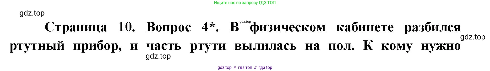 Биология, 9 класс Учебник, авторы: Драгомилов Александр Григорьевич, Маш Реми Давидович, издательство Просвещение, Москва, 2021, коричневого цвета, страница 10, номер 4, Решение