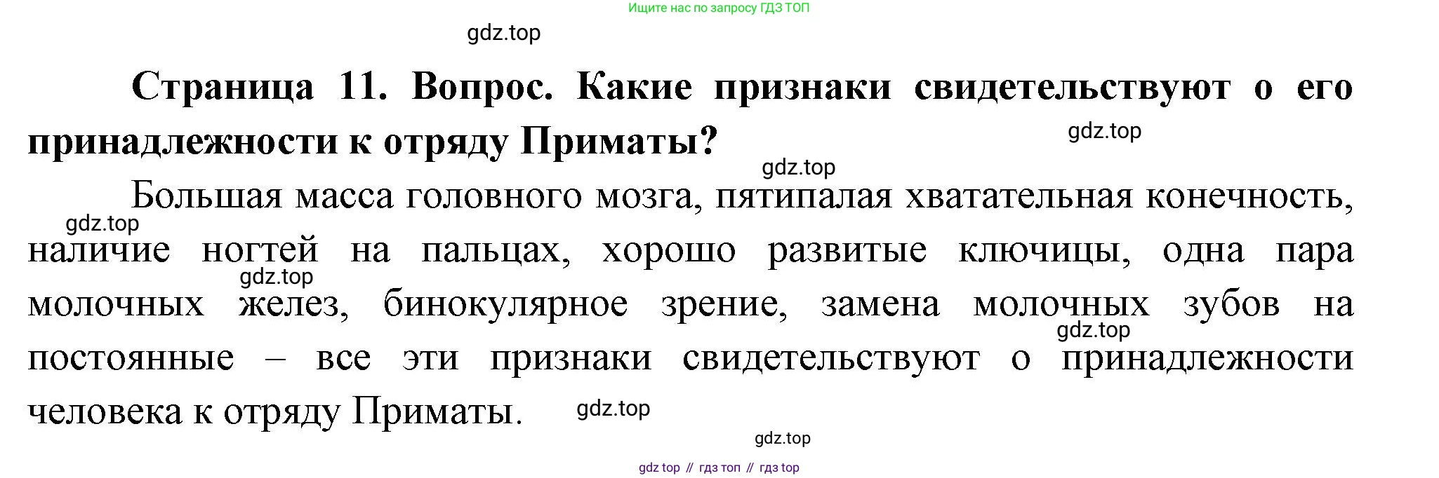 Биология, 9 класс Учебник, авторы: Драгомилов Александр Григорьевич, Маш Реми Давидович, издательство Просвещение, Москва, 2021, коричневого цвета, страница 11, номер 2, Решение