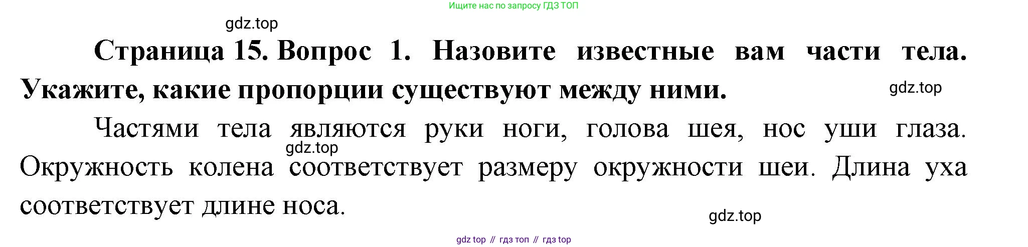 Биология, 9 класс Учебник, авторы: Драгомилов Александр Григорьевич, Маш Реми Давидович, издательство Просвещение, Москва, 2021, коричневого цвета, страница 15, номер 1, Решение