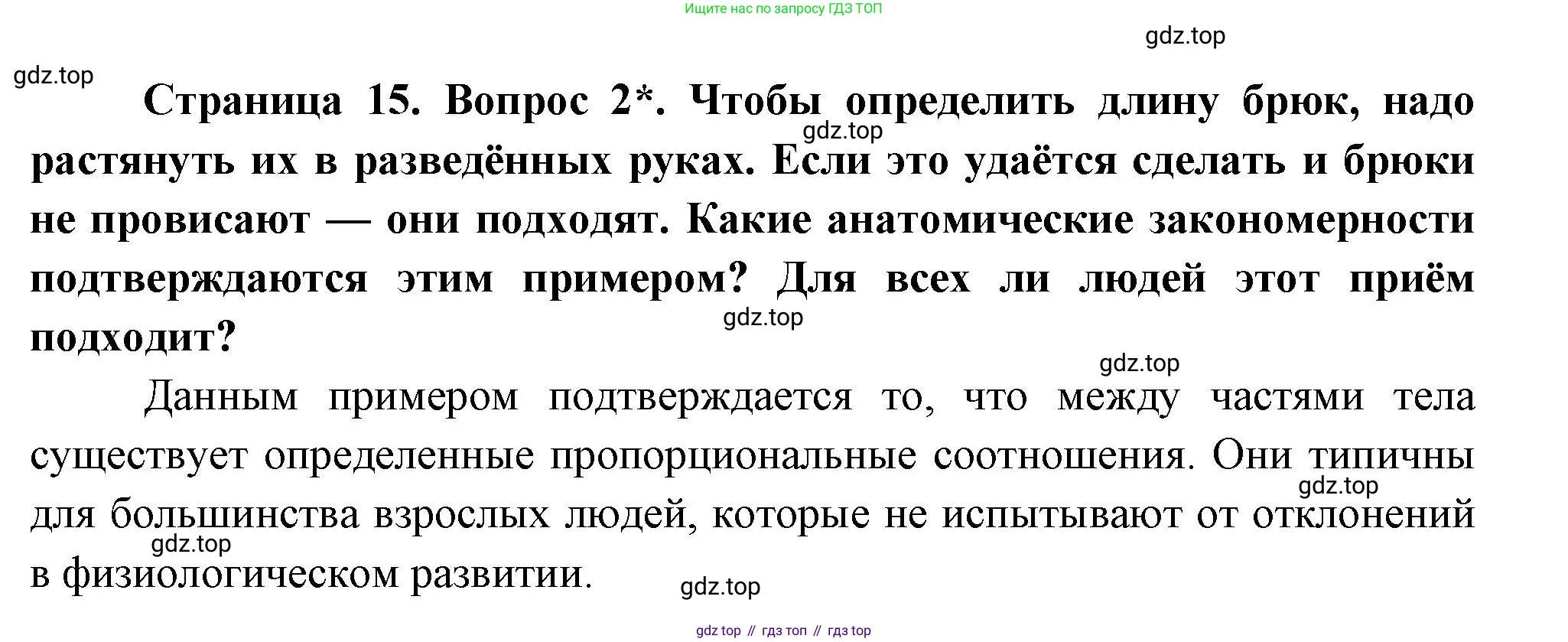Биология, 9 класс Учебник, авторы: Драгомилов Александр Григорьевич, Маш Реми Давидович, издательство Просвещение, Москва, 2021, коричневого цвета, страница 15, номер 2, Решение