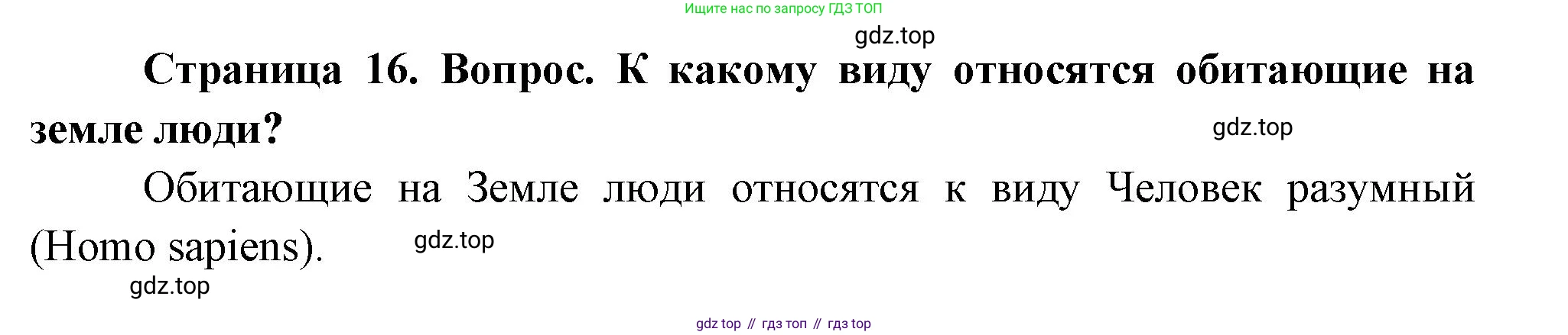 Биология, 9 класс Учебник, авторы: Драгомилов Александр Григорьевич, Маш Реми Давидович, издательство Просвещение, Москва, 2021, коричневого цвета, страница 16, номер 2, Решение