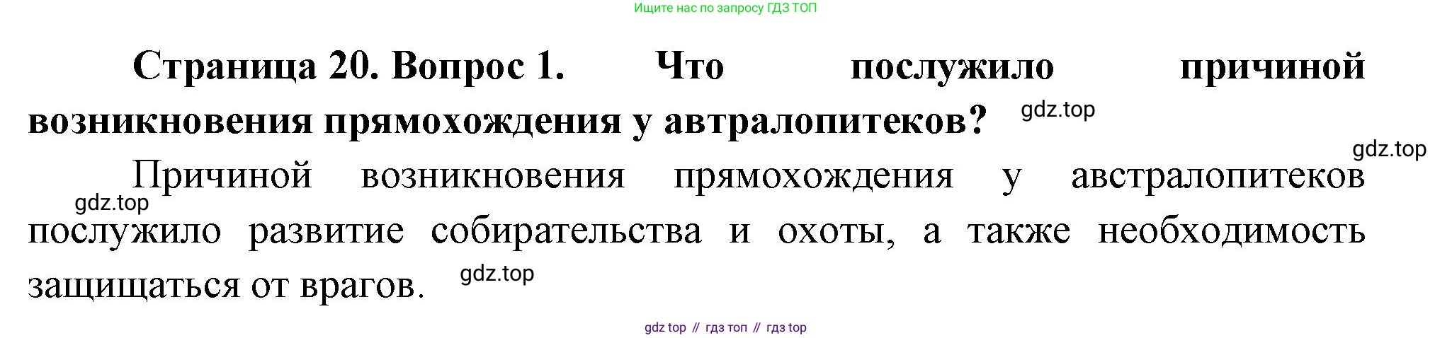Биология, 9 класс Учебник, авторы: Драгомилов Александр Григорьевич, Маш Реми Давидович, издательство Просвещение, Москва, 2021, коричневого цвета, страница 20, номер 1, Решение