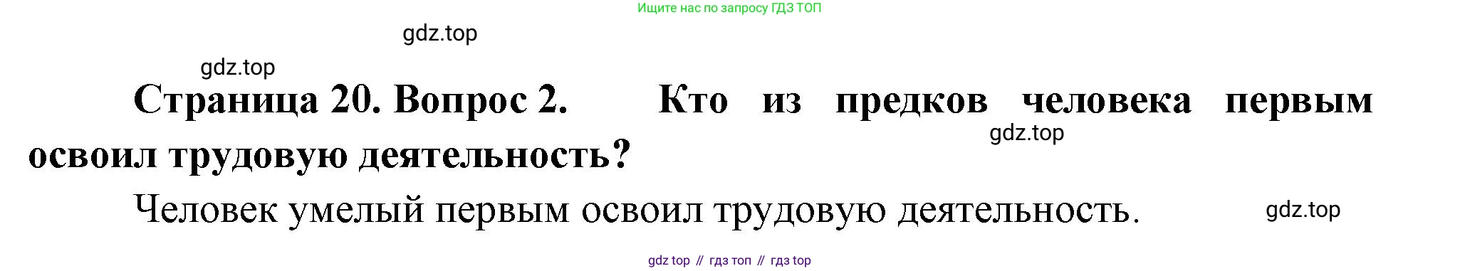 Биология, 9 класс Учебник, авторы: Драгомилов Александр Григорьевич, Маш Реми Давидович, издательство Просвещение, Москва, 2021, коричневого цвета, страница 20, номер 2, Решение