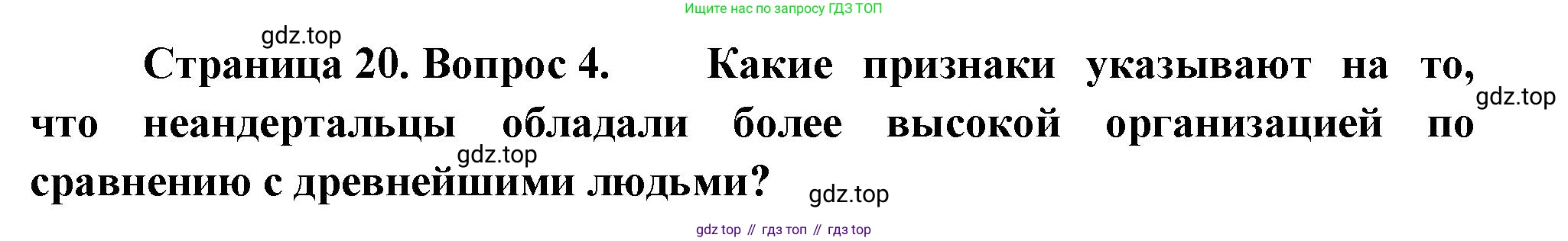 Биология, 9 класс Учебник, авторы: Драгомилов Александр Григорьевич, Маш Реми Давидович, издательство Просвещение, Москва, 2021, коричневого цвета, страница 20, номер 4, Решение