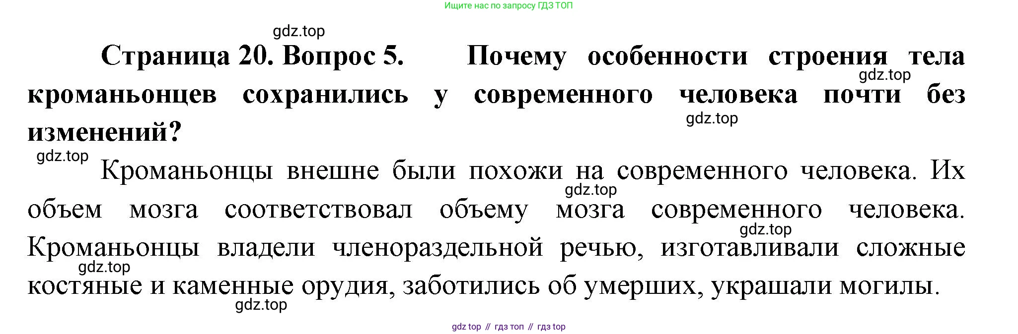 Биология, 9 класс Учебник, авторы: Драгомилов Александр Григорьевич, Маш Реми Давидович, издательство Просвещение, Москва, 2021, коричневого цвета, страница 20, номер 5, Решение