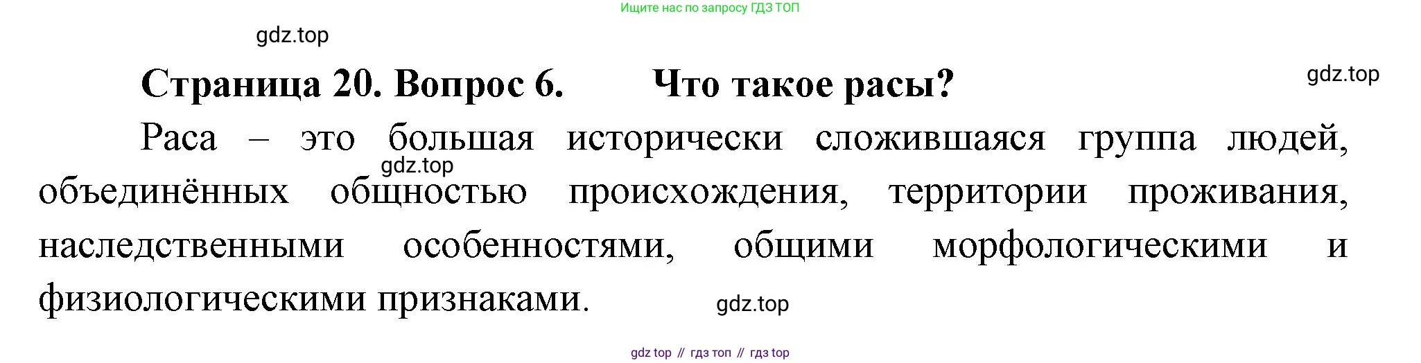 Биология, 9 класс Учебник, авторы: Драгомилов Александр Григорьевич, Маш Реми Давидович, издательство Просвещение, Москва, 2021, коричневого цвета, страница 20, номер 6, Решение